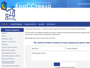 Красстекло