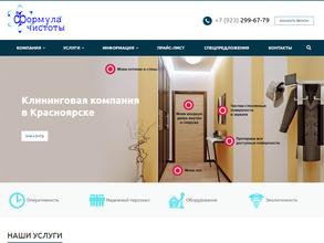 Формула чистоты