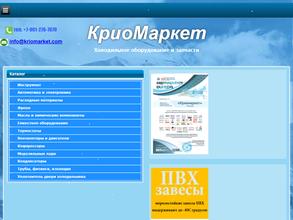 КриоМаркет