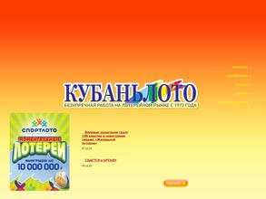 Кубаньлото