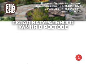 САДКАМЕНЬ