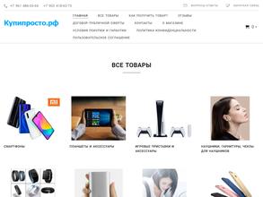 Купипросто.рф