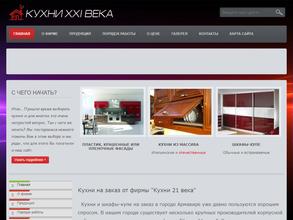 Кухни 21 века