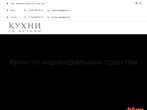 Кухни со вкусом