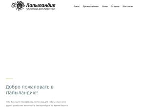 Лапыландия