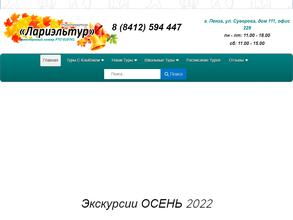 Лариэльтур