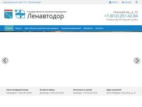 Ленавтодор