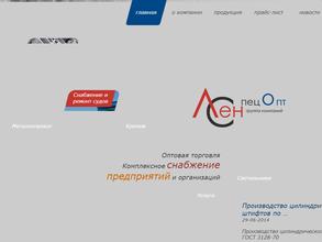 ЛЕНСПЕЦОПТ