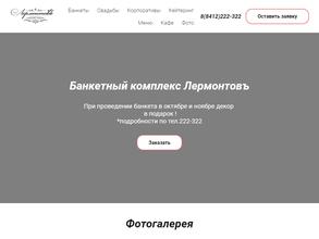 ЛермонтовЪ