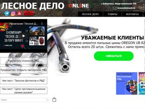 Лесное дело