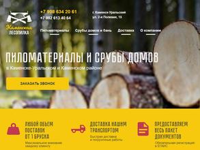 Каменская лесопилка