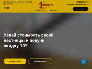 Лестница РФ