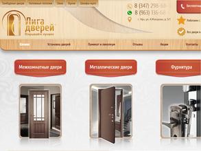 Лига дверей