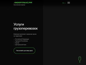 Лидертранс