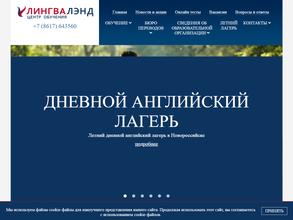 Лингвалэнд