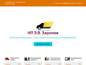 Логистика72.РФ