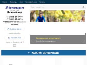 Веломаркет