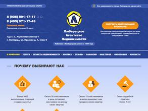 Люберецкое Агентство Недвижимости
