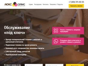 Люкс-Сервис Новосибирск