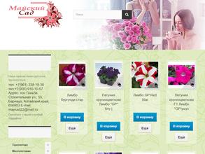 Майский сад