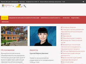 Начальная школа-детский сад №14