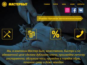 МАСТЕР Быт