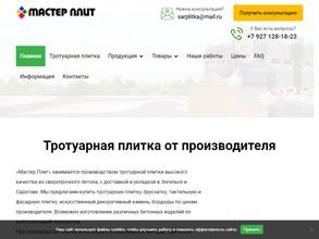 Мастер-плит