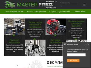 Мастер Фред