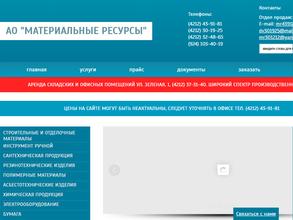 Материальные ресурсы