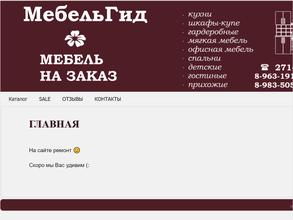 МебельГид