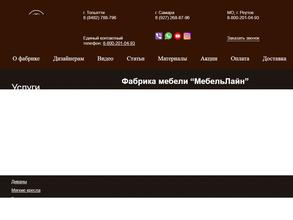 МебельЛайн