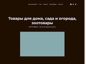 МегаГрядка