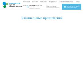 Городской центр медосмотра