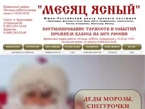 Месяц ясный