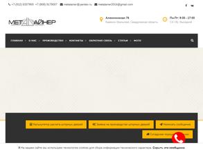 МетаЛайнер