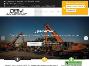 ДВМ ДАЛЬВТОРМЕТ