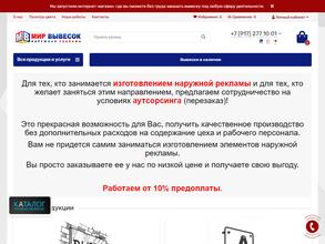 Мир Вывесок