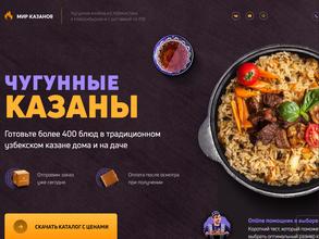 Мир казанов