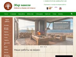 Мир навесов