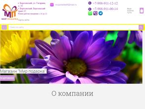 Мир подарка