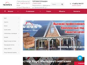 Мистер хаус