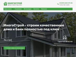 Многострой