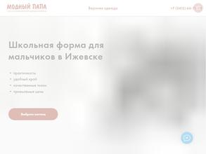 Модный папа