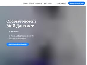 Мой дантист