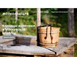 Мой колодец