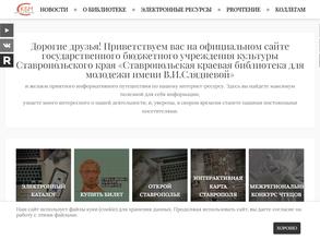 Ставропольская краевая библиотека для молодежи им. В.И. Слядневой