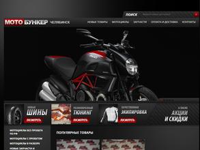 Мотобункер