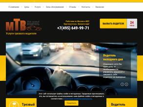 Мой трезвый водитель