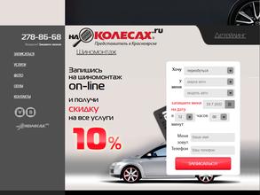 НАКОЛЕСАХ.РУ