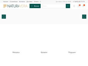 Натура Вера